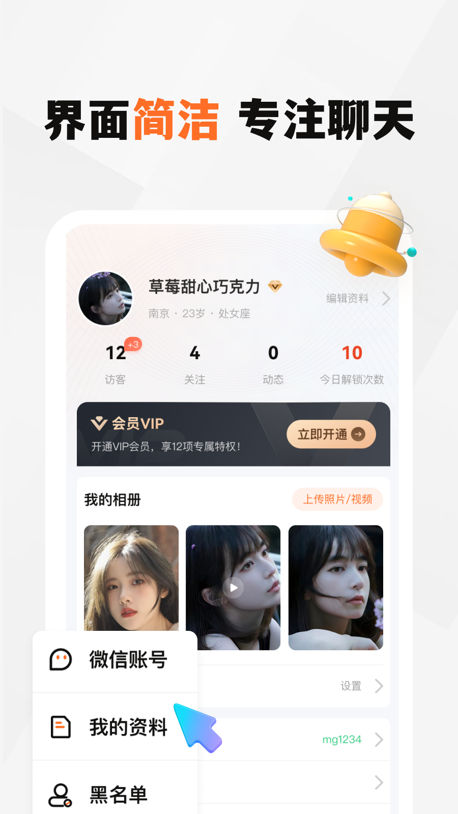 新恋app图2