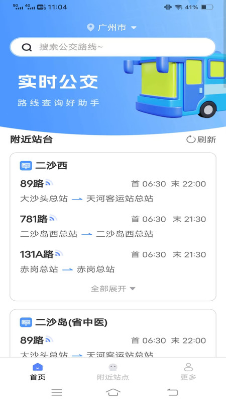 公交乐乘app图3