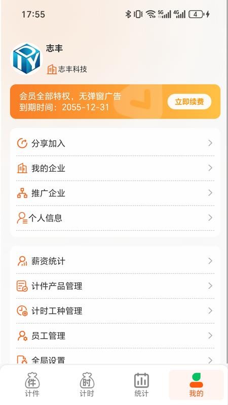 搞定计件app