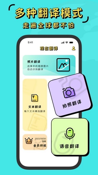 现在翻译器app图1