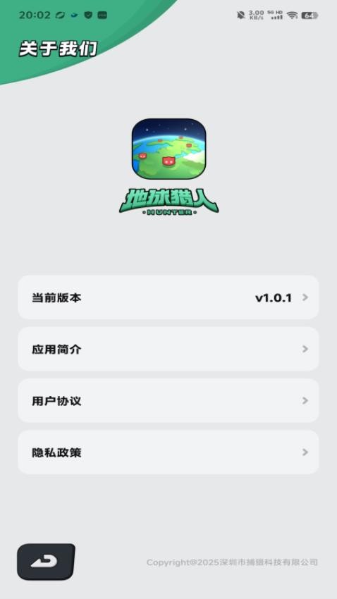 地球猎人app图3
