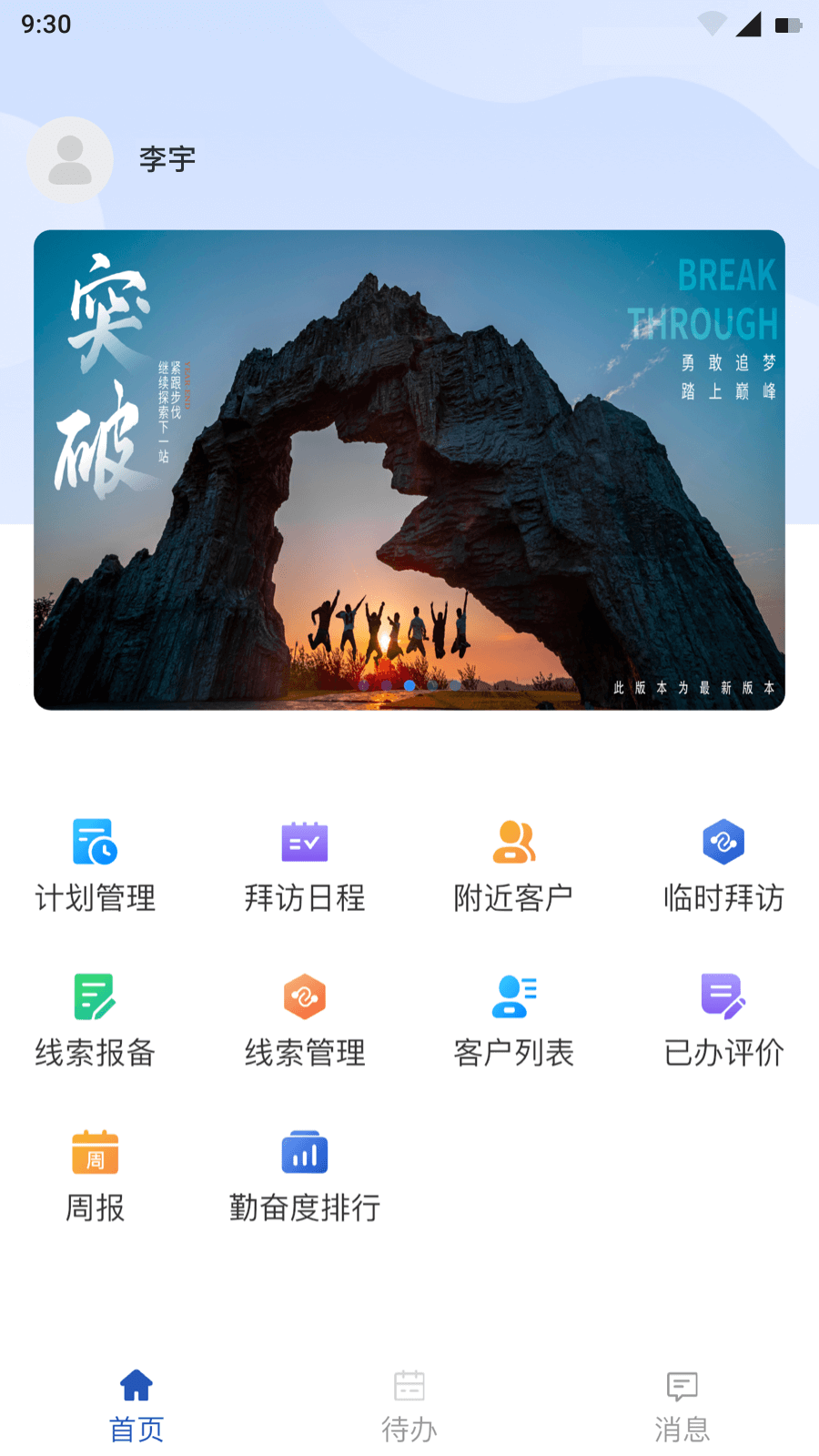 东明CRM最新版