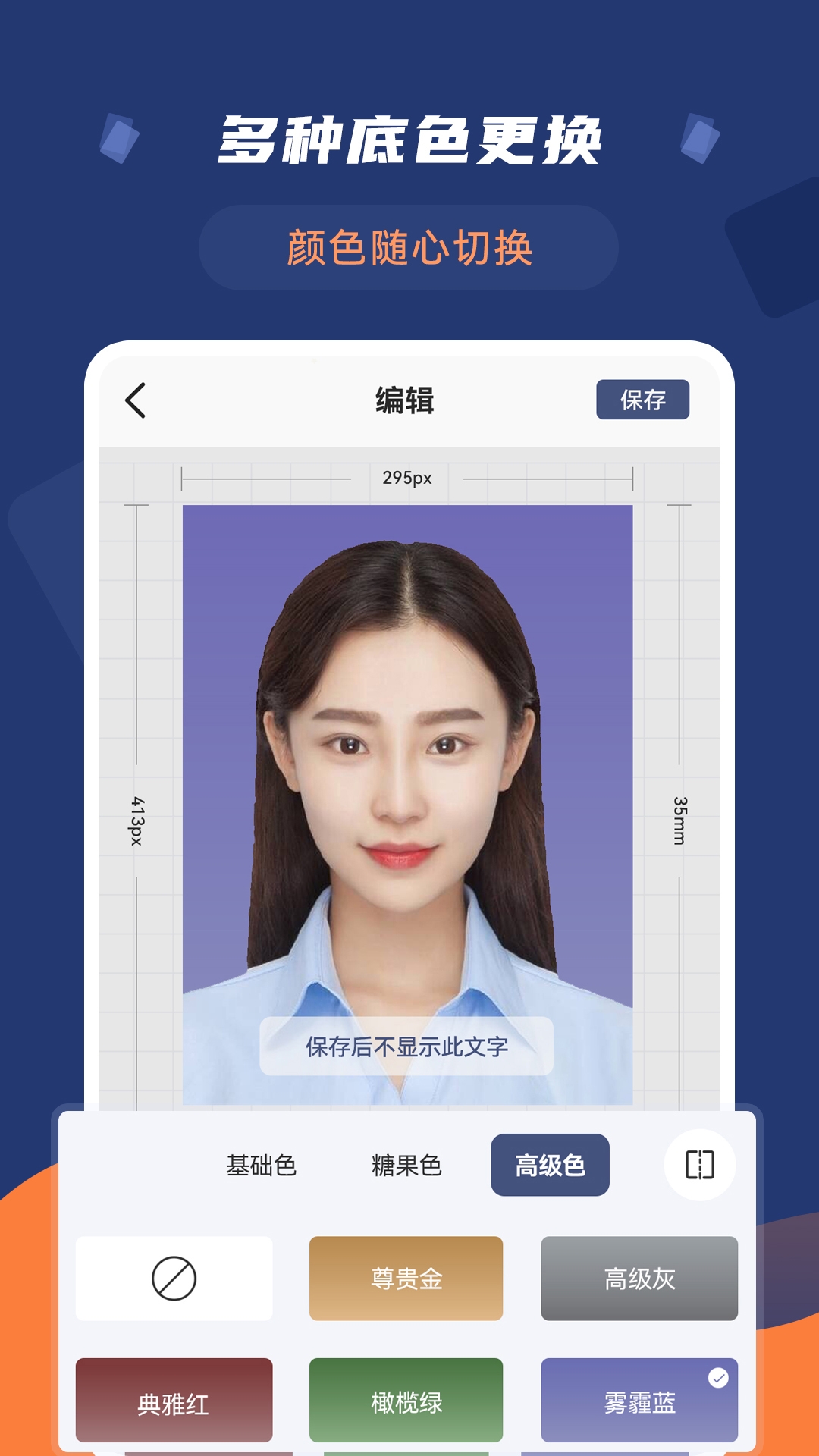 二寸证件照拍摄app图3
