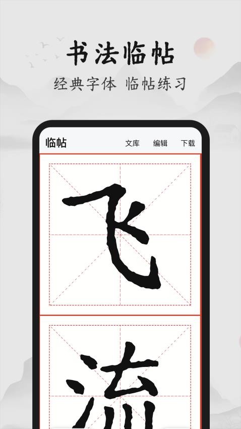 书法86口诀大全app
