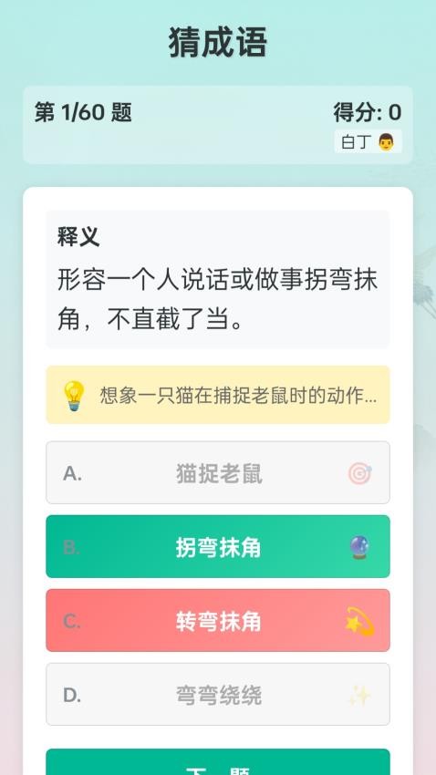 成语我来答app图3