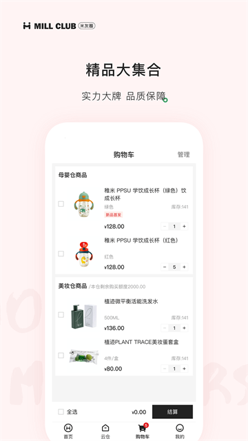 米友圈app图3