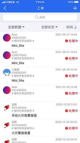 巡查蝠巡检app