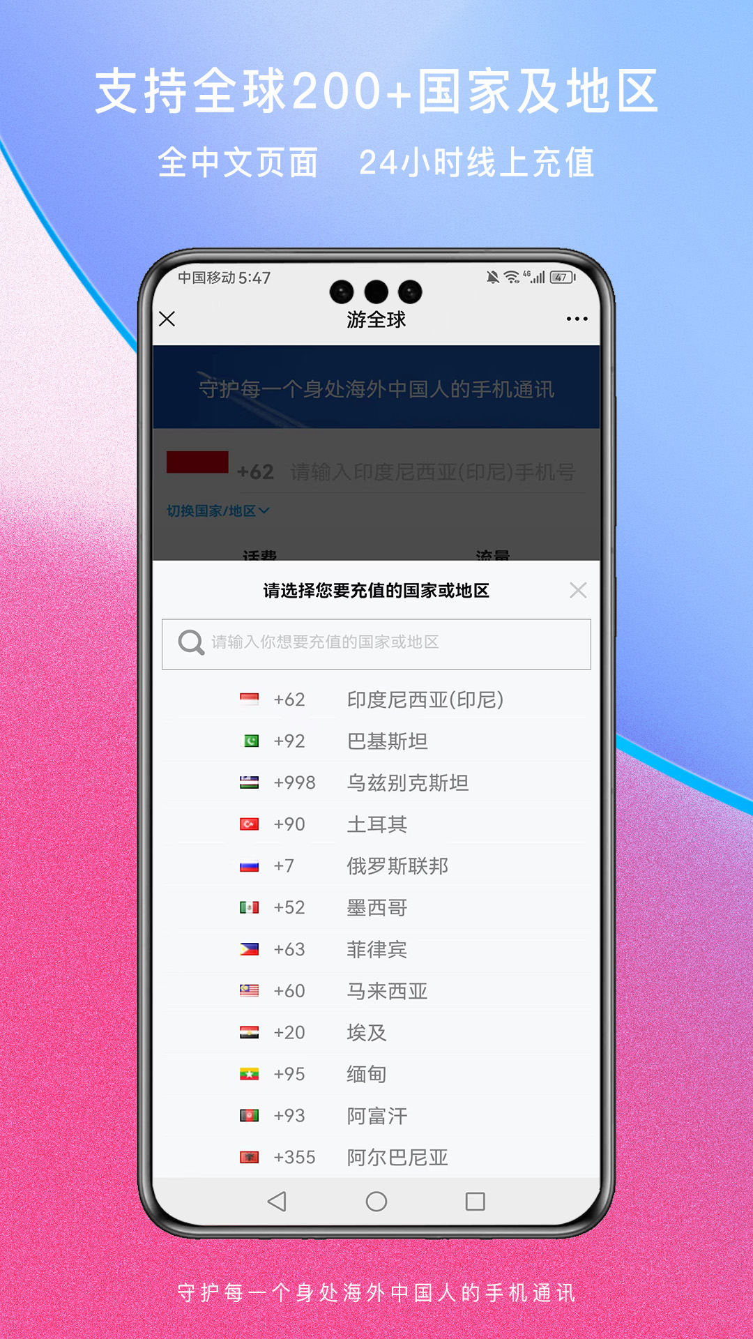 游全球app图4