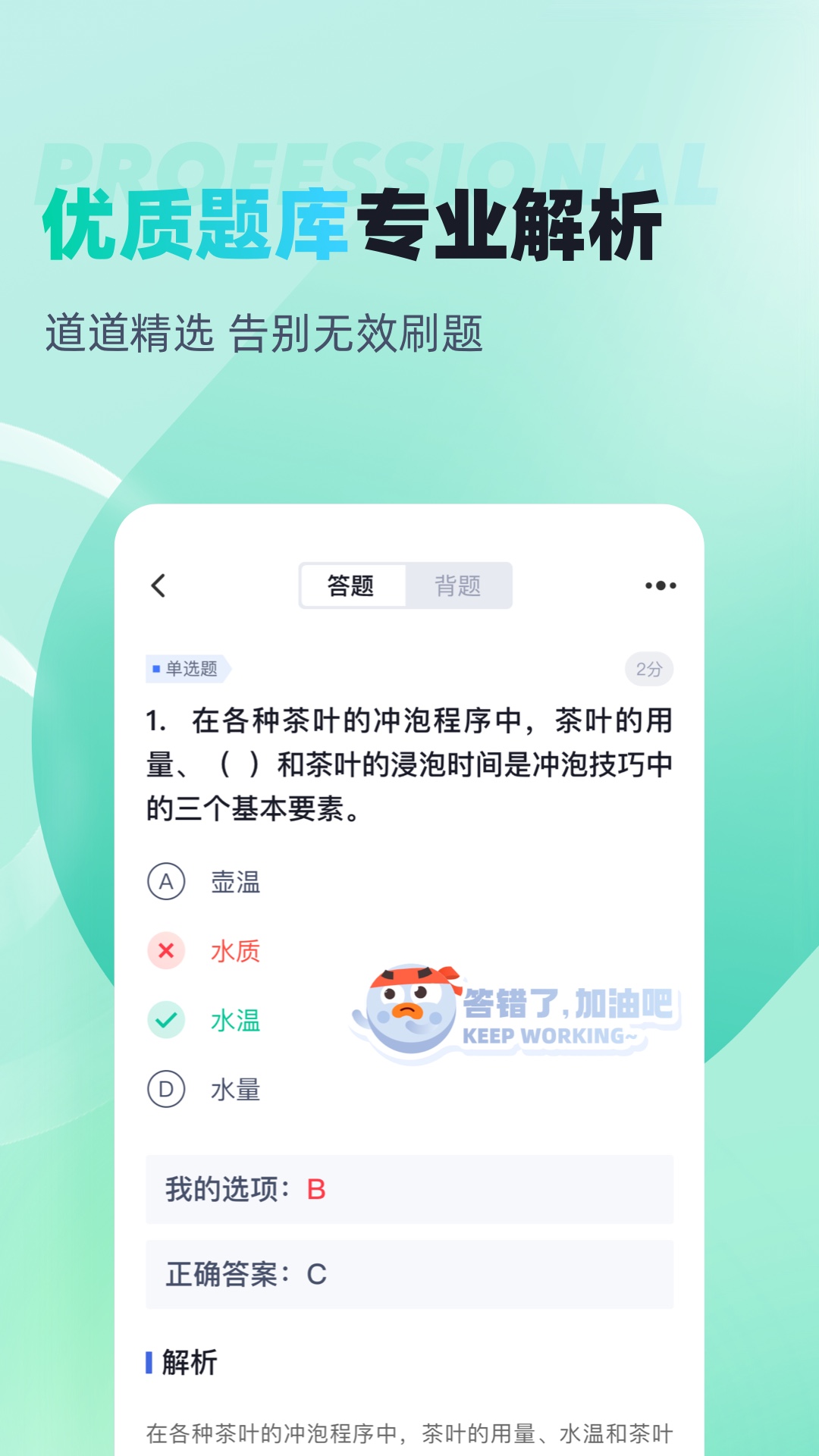 茶艺师考试聚题库app图2