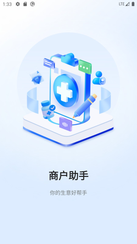 表歌商户端app图1