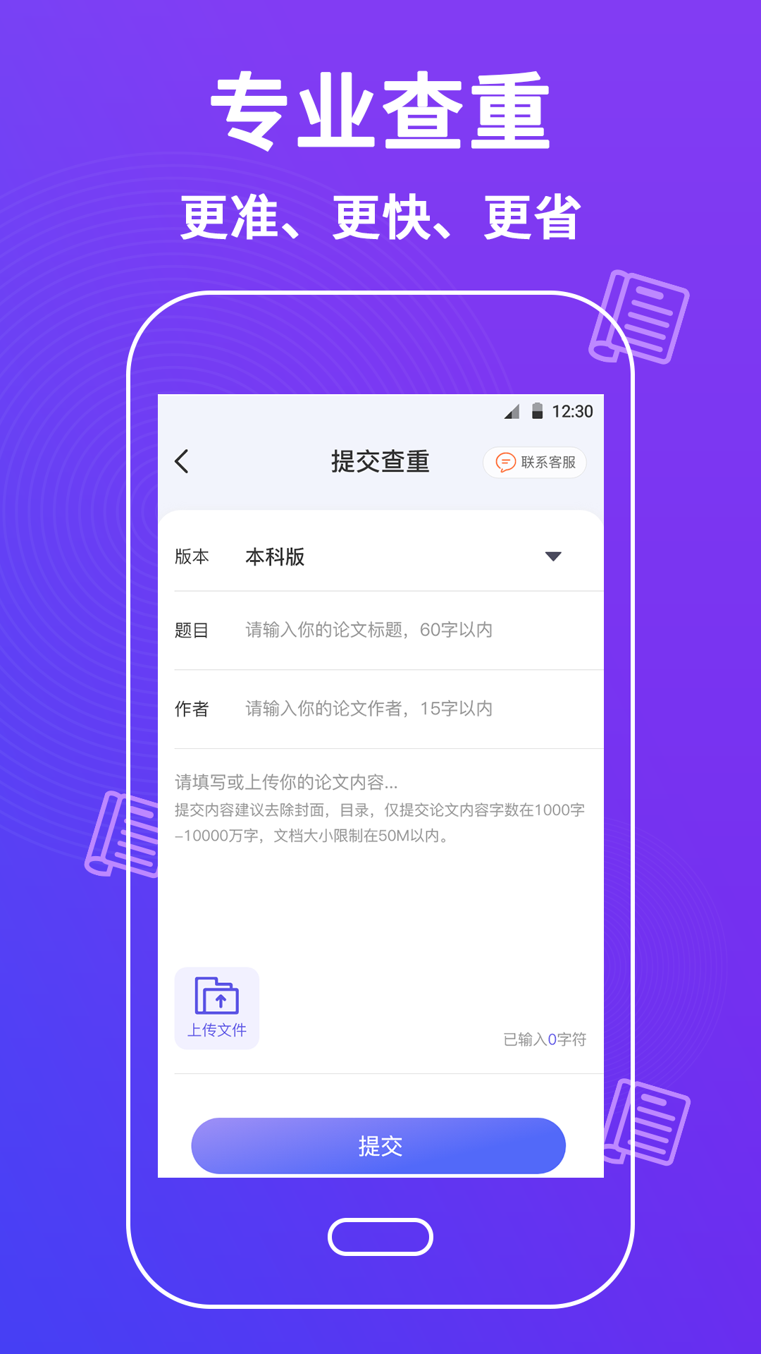 论文查重助手app图3