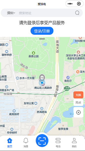 爱换电app图1