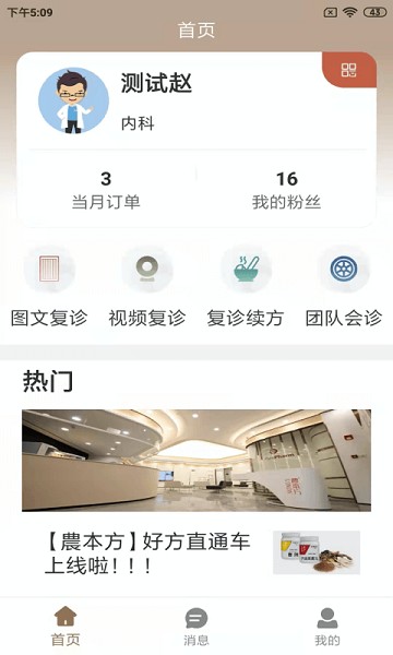 医而有信中医版app图2