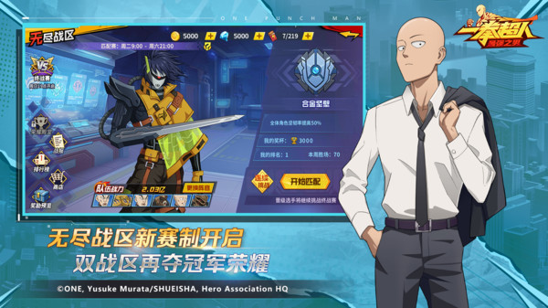 一拳超人：最强之男九游版图1