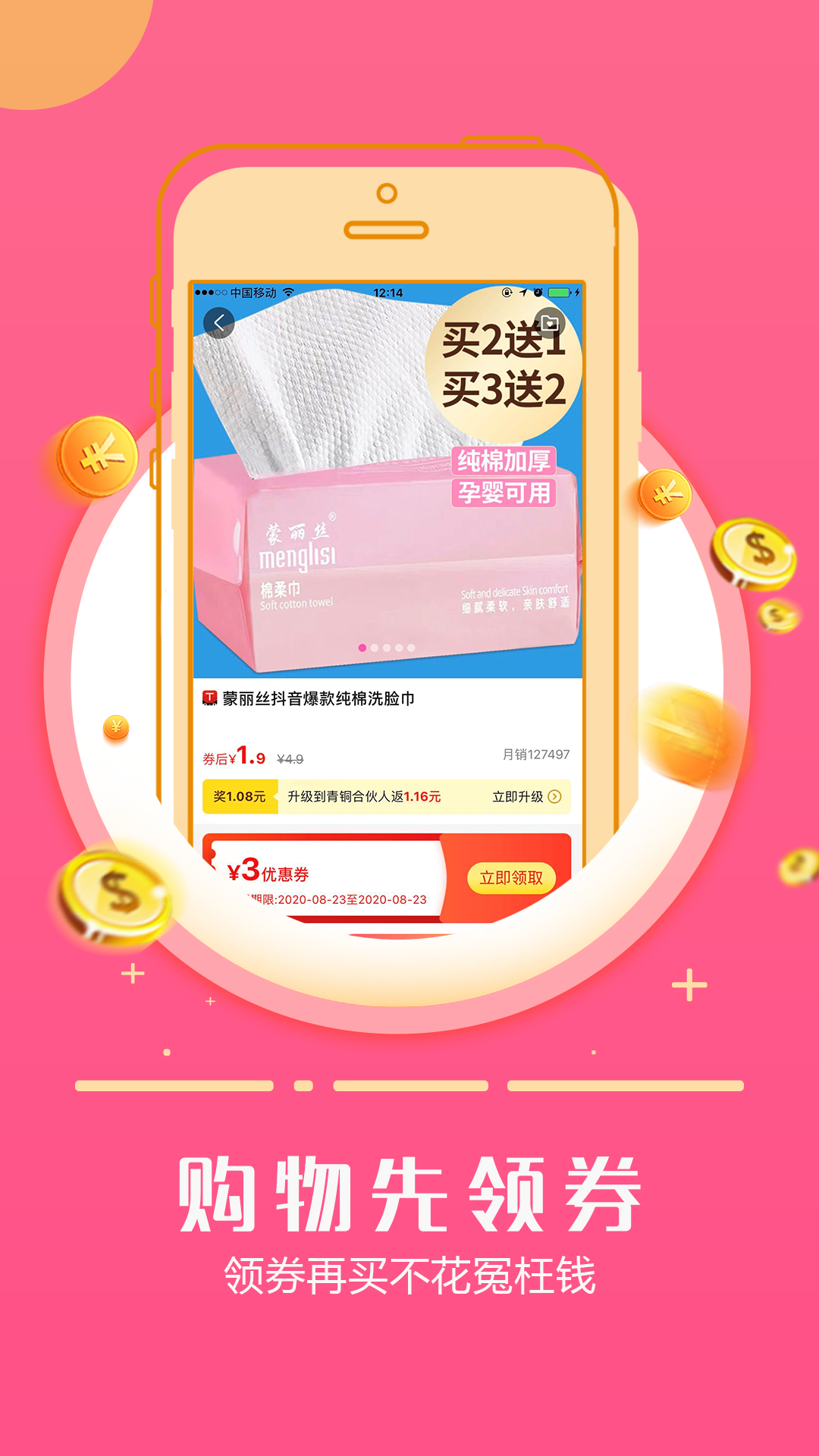 返利日记app图1