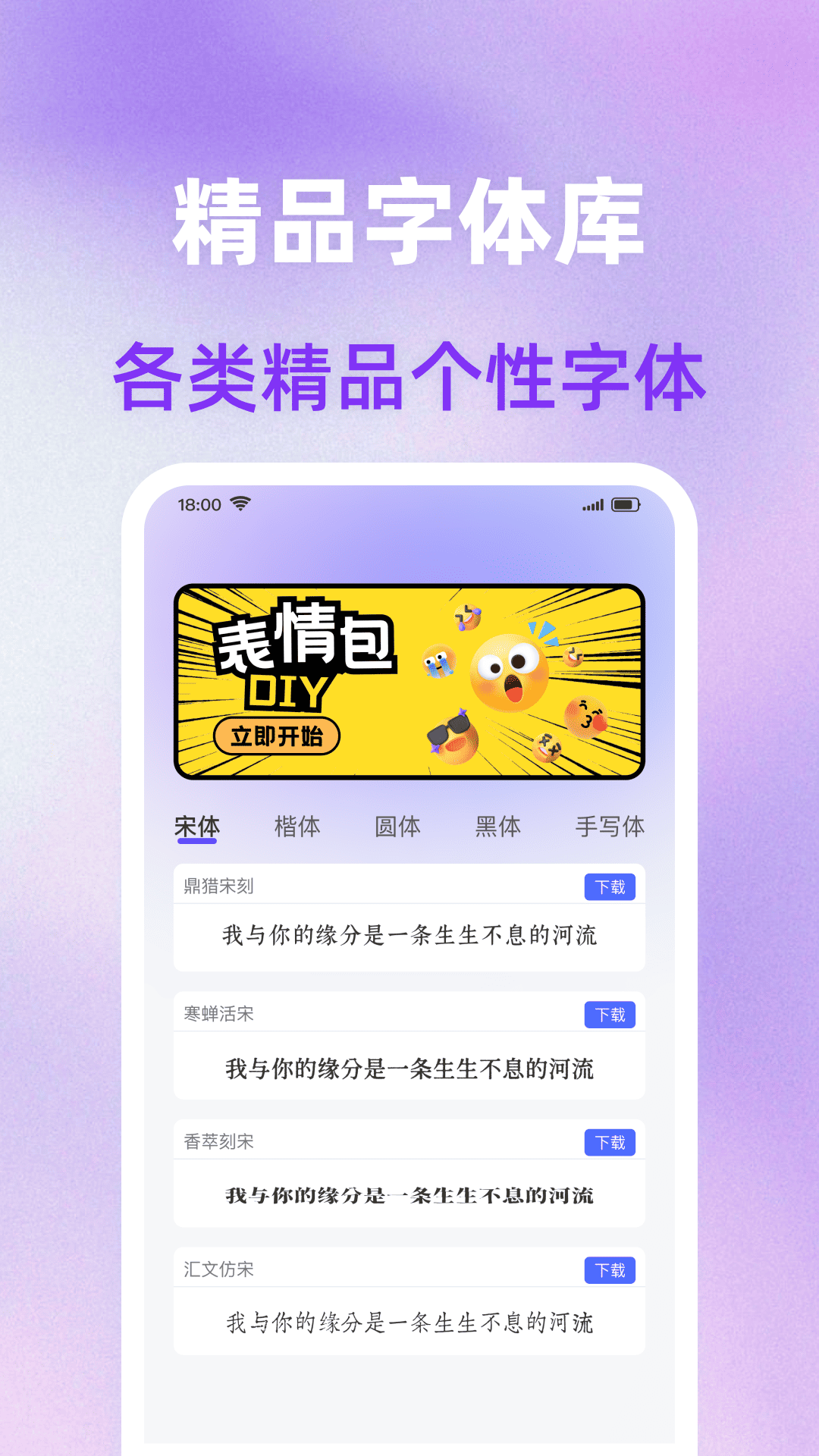 免费字体美化大全app图3