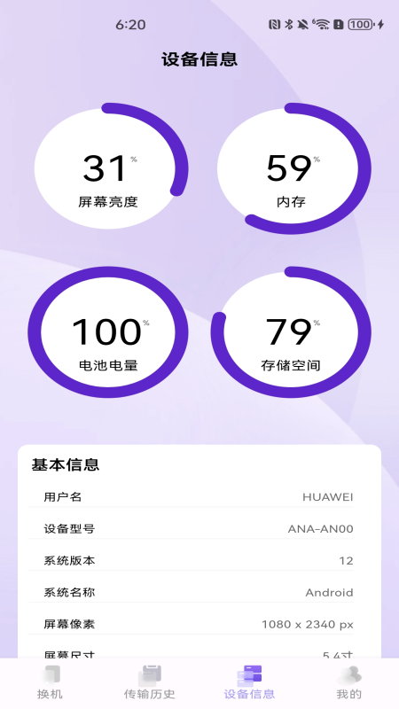 同步克隆助手安卓版图1
