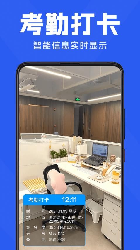 水印相机考勤记录打卡app图1