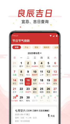 节日节气倒数软件图3