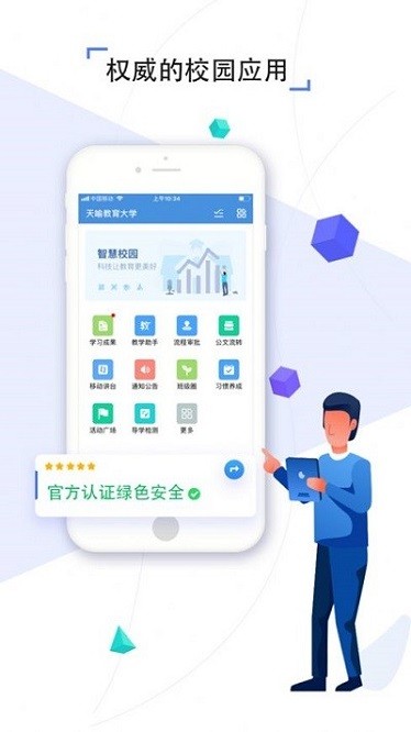 金陵微校学生app图2