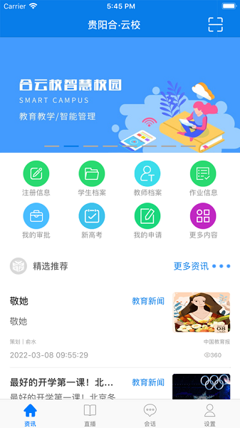 合·云校app