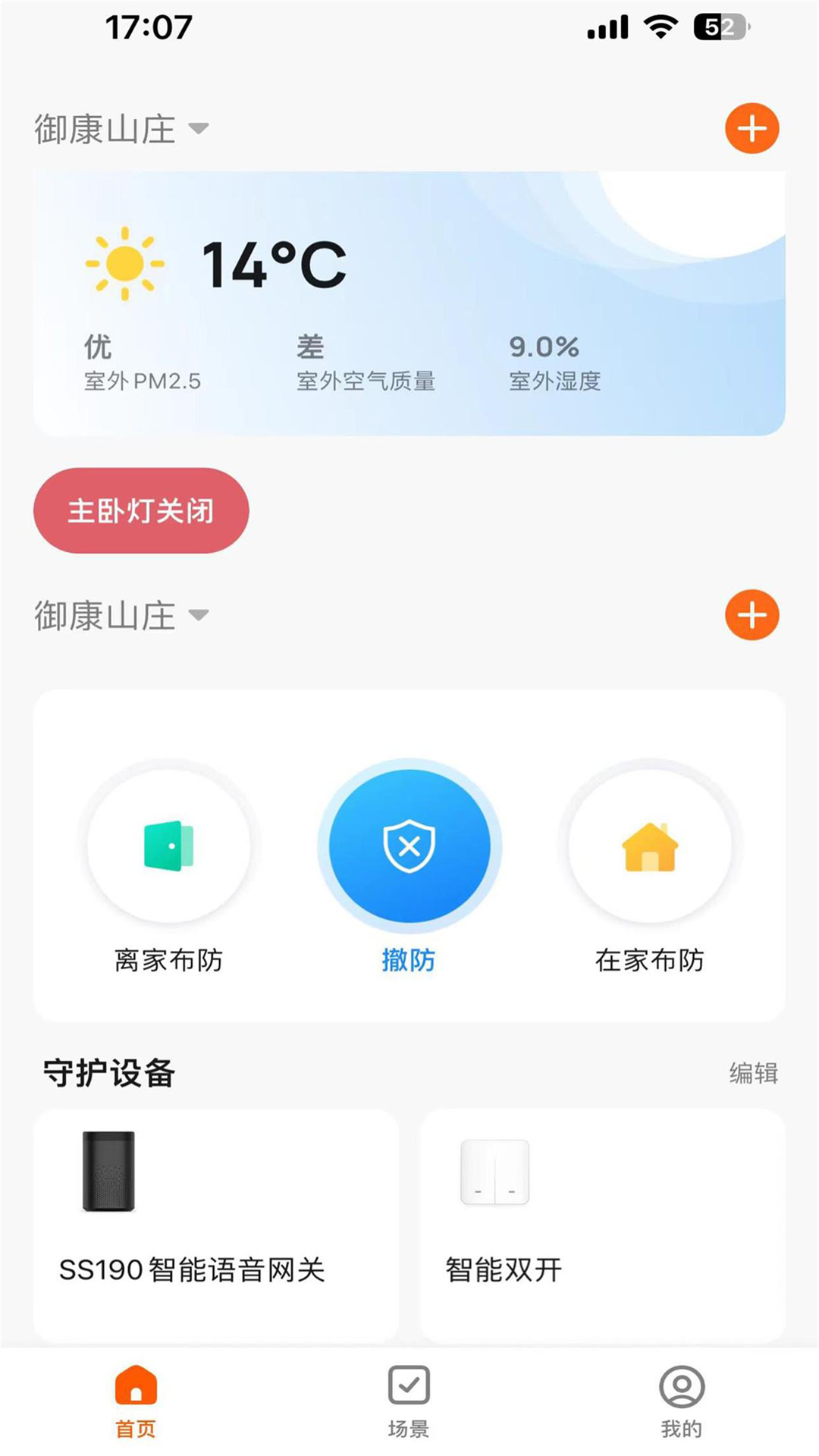 瑞正通生活云app图1