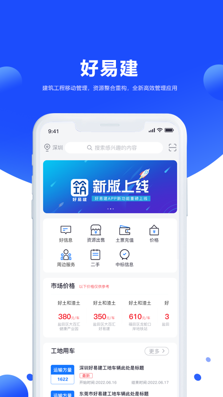 好易建官网版图3