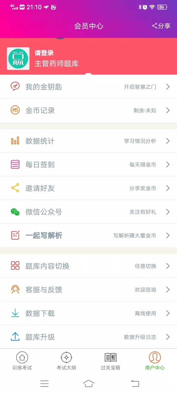 主管药师总题库app图2