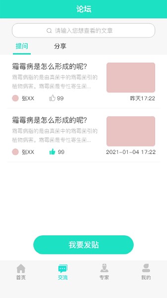 葡萄医生app图2