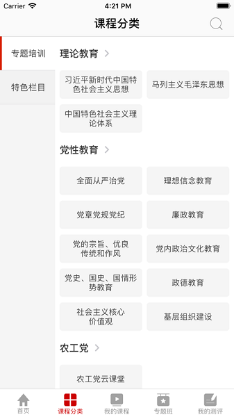 东风云课堂app图2