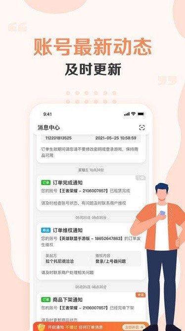 号主小管家app