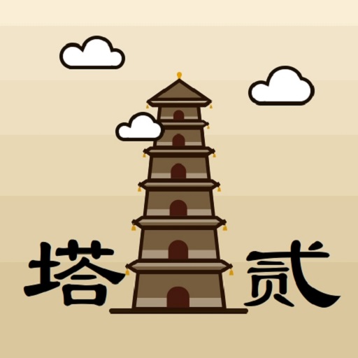 爬塔之旅2游戏图标