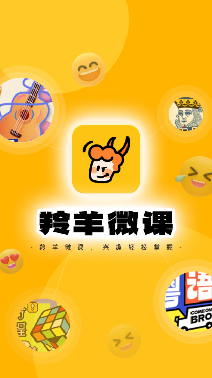 羚羊微课app