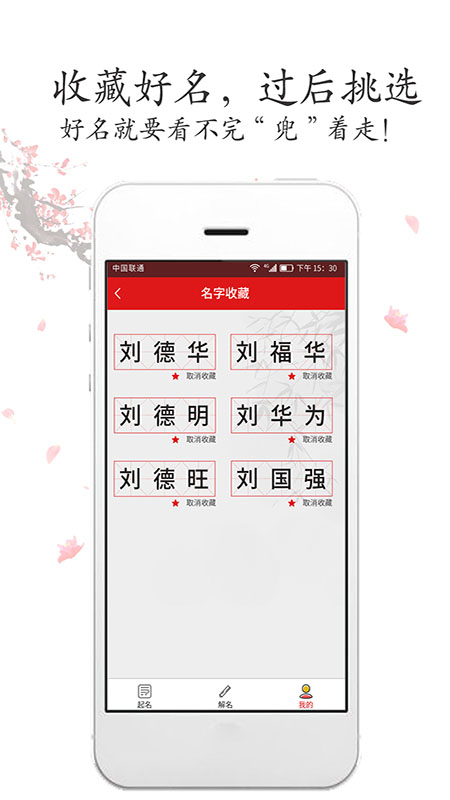取名字app图3
