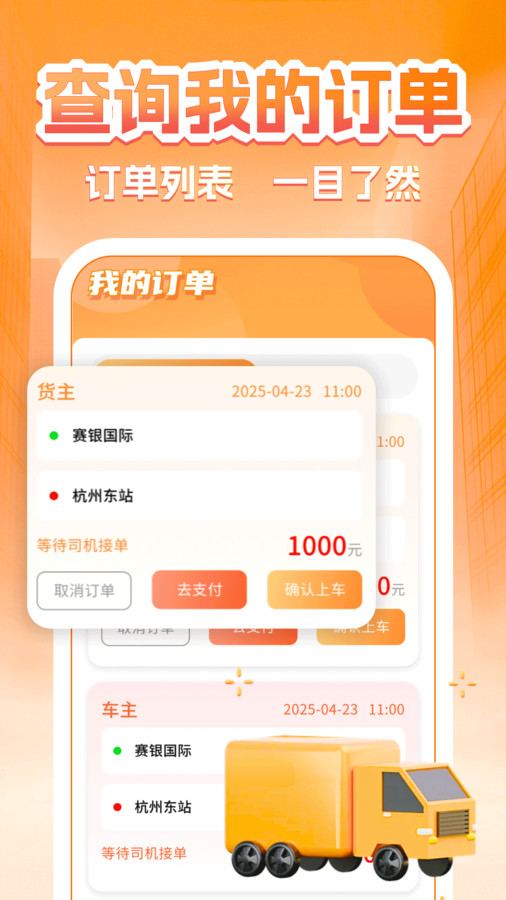 货主运货帮app图1
