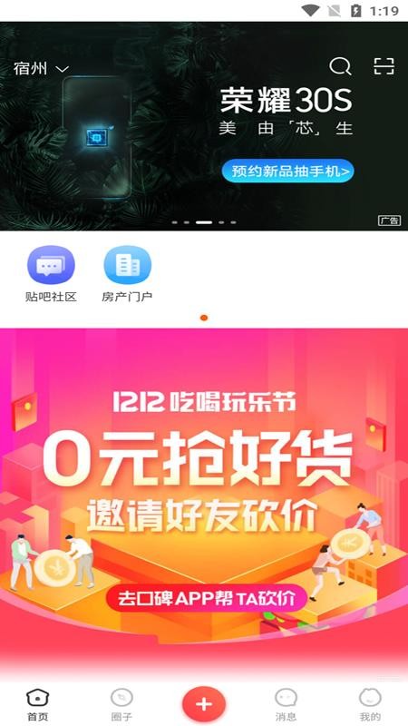 邻享生活app