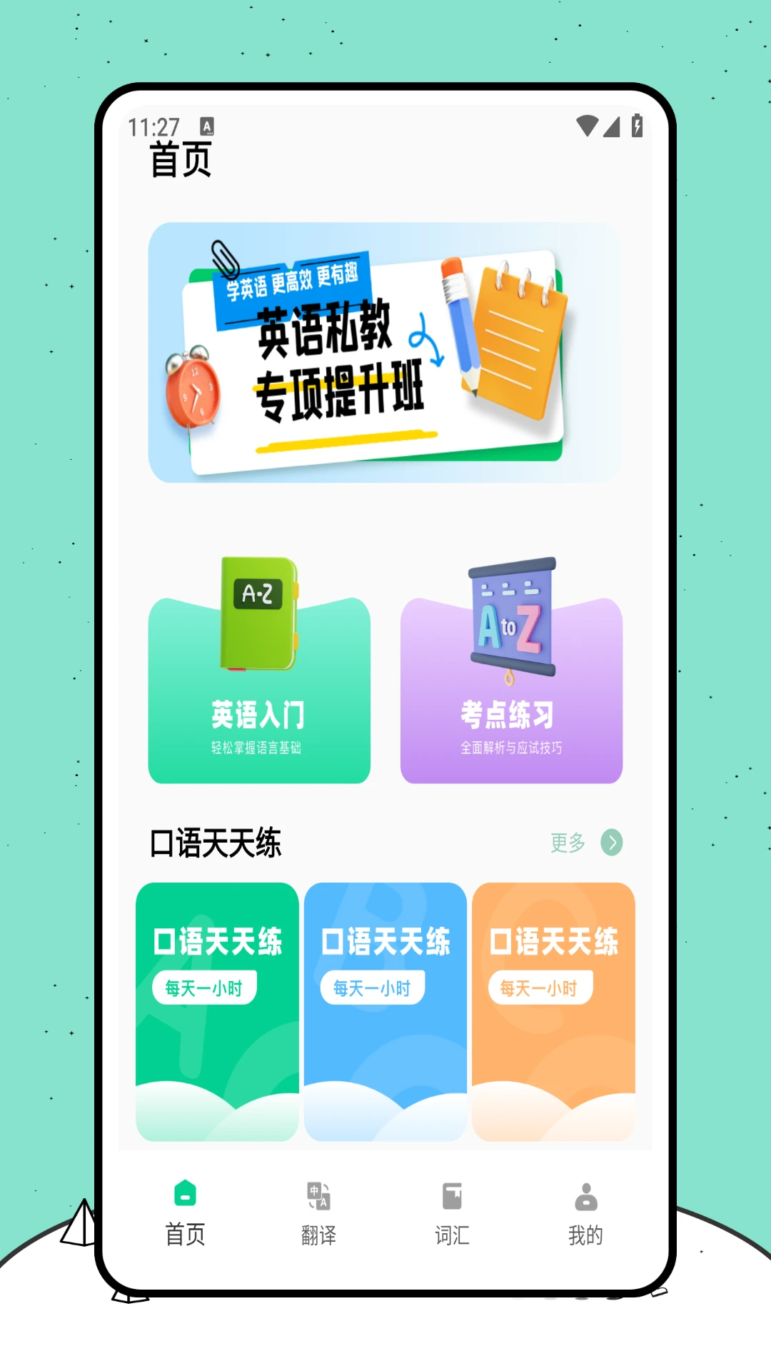 开心词典app