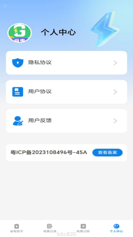 省电一点通软件图1