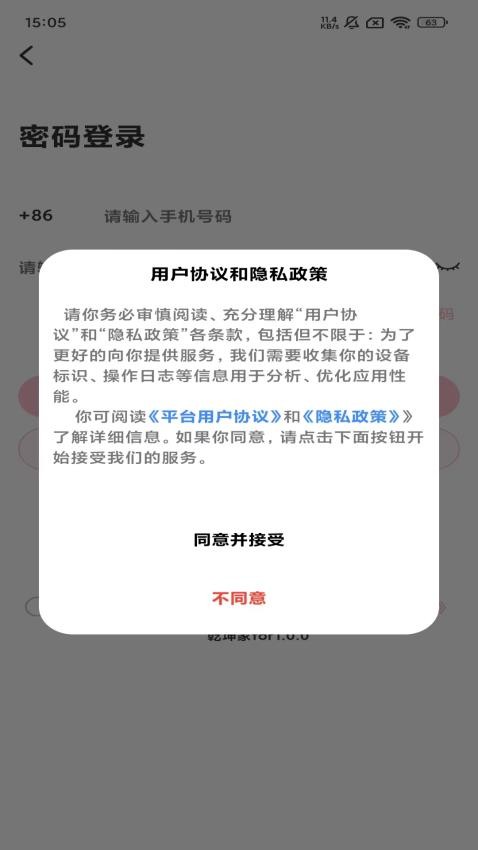 乾坤家app