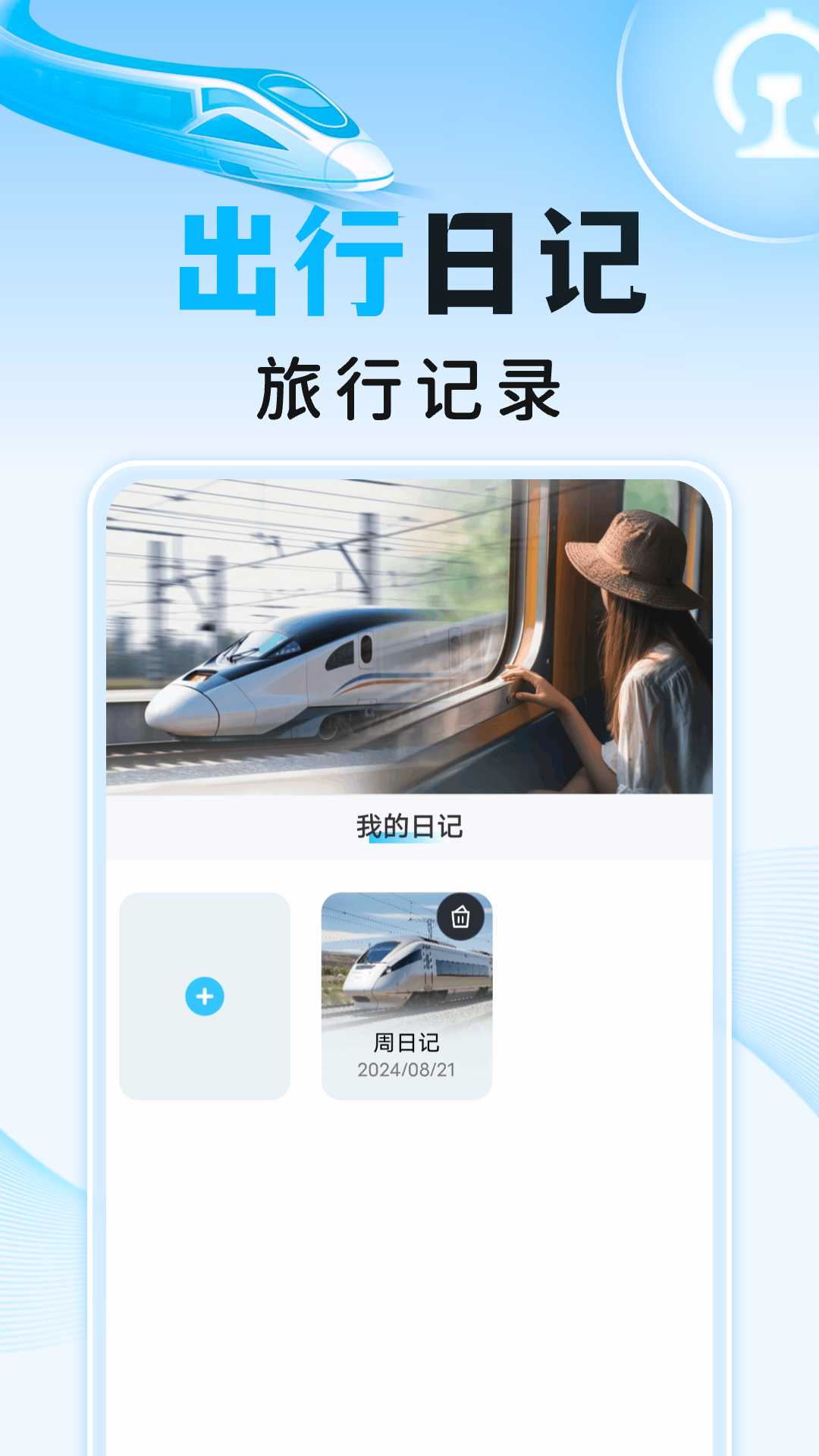 高铁火车订票助手app图2