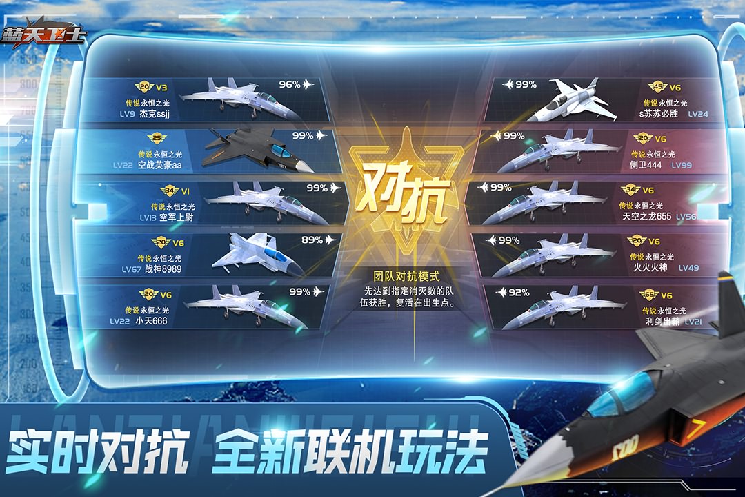 蓝天卫士九游版图1