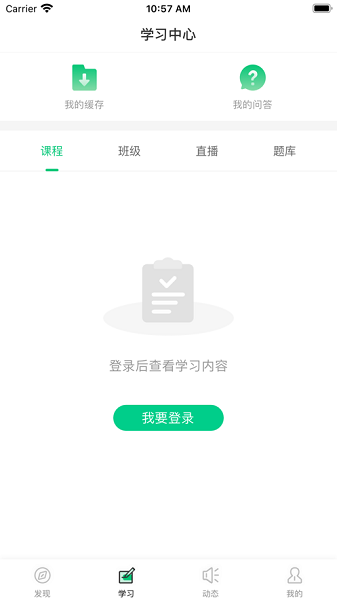 众凯网校app图3