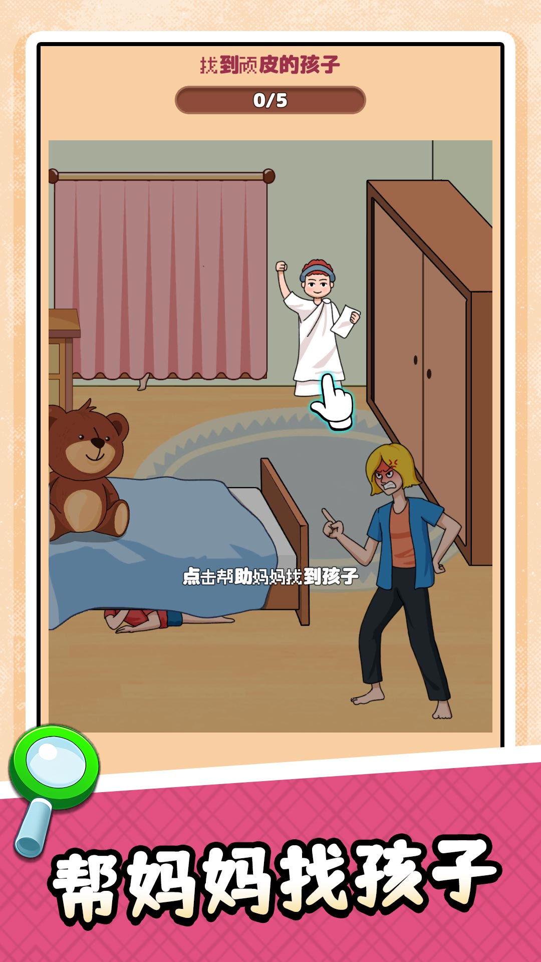超级显眼包游戏图3