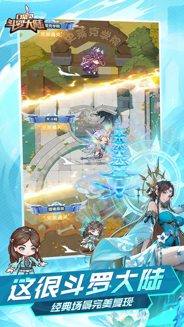 口袋斗罗大陆手游图2