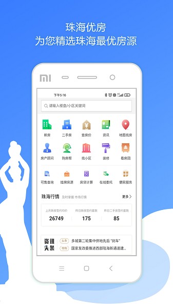 珠海优房app图3