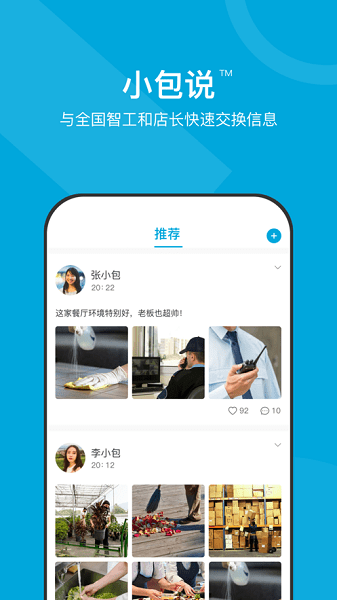 小包智工app图1