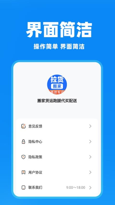 拉货搬家帮app图1