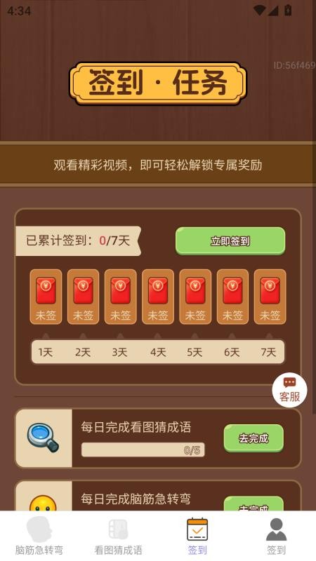 招财福点点app图3
