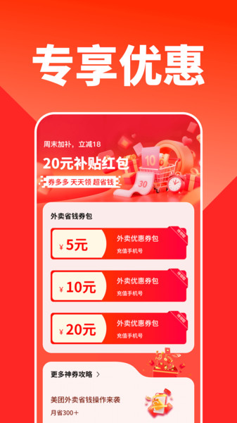 外卖订餐优惠省钱app