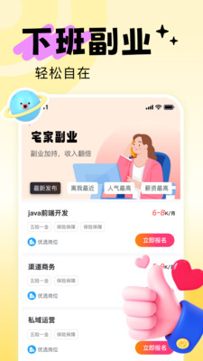 赚多多兼职app图4